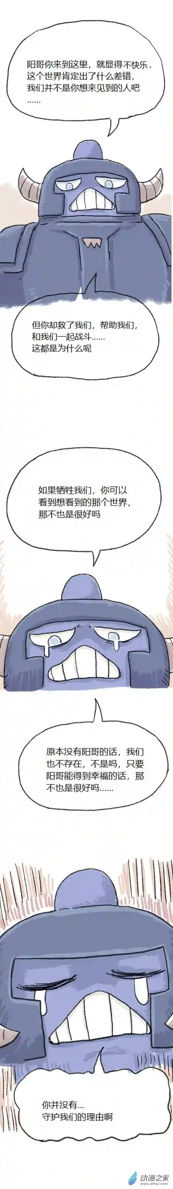 欢乐懒朋友第52话 哆啦渣梦4