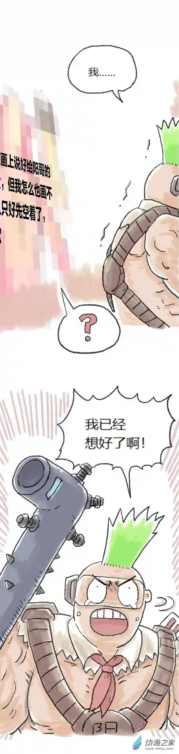 欢乐懒朋友第52话 哆啦渣梦4