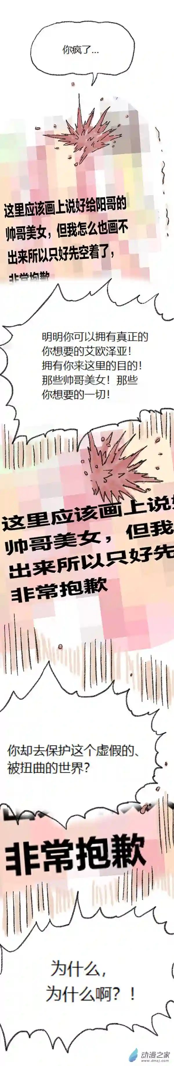 欢乐懒朋友第52话 哆啦渣梦4