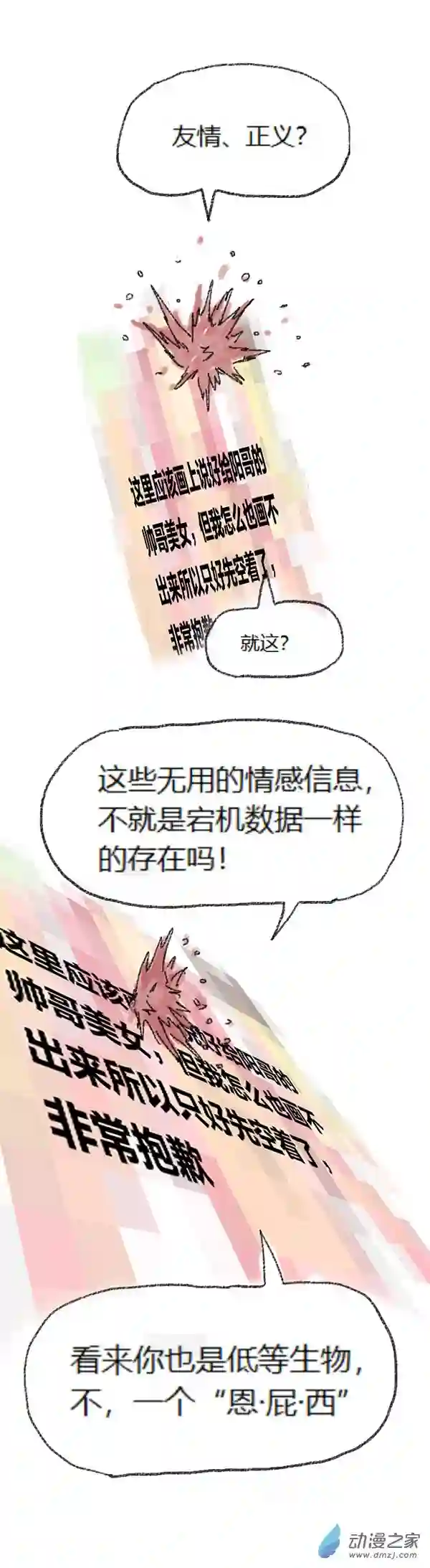 欢乐懒朋友第52话 哆啦渣梦4