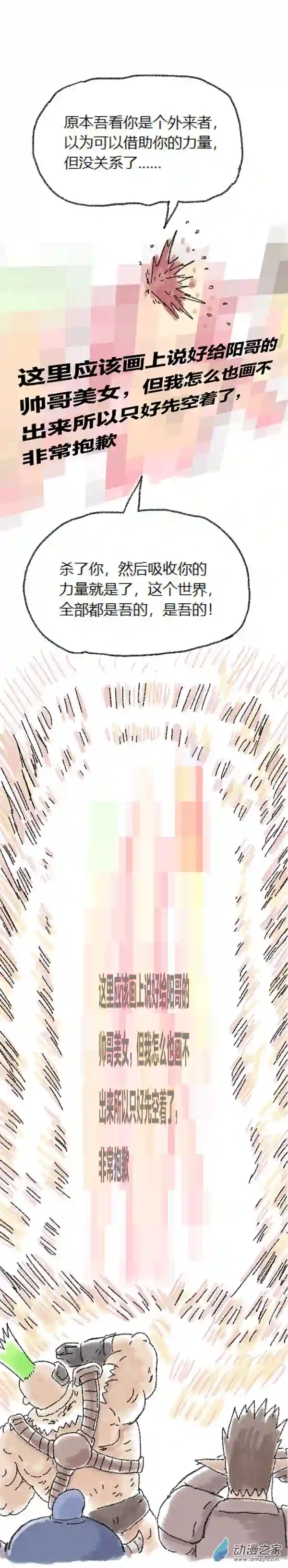 欢乐懒朋友第52话 哆啦渣梦4