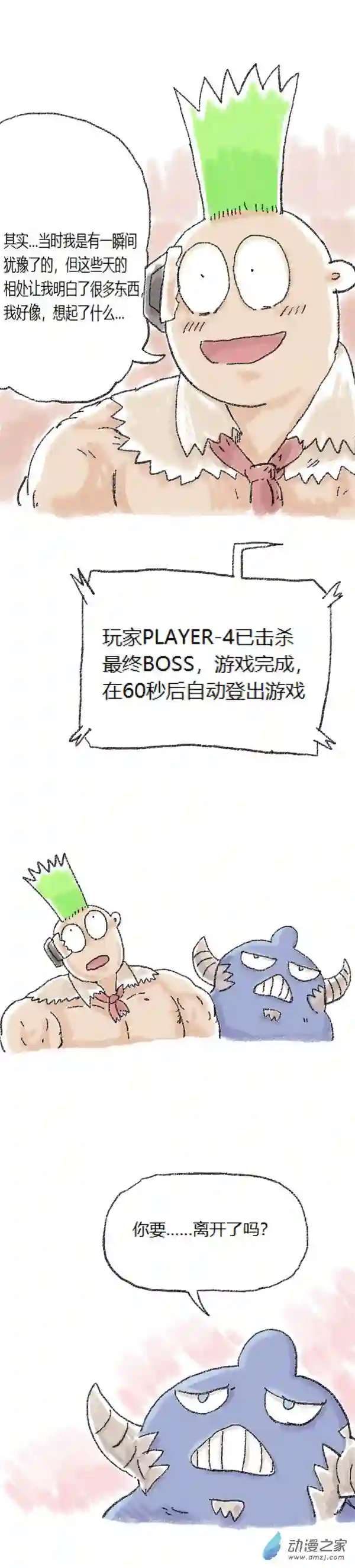 欢乐懒朋友第52话 哆啦渣梦4