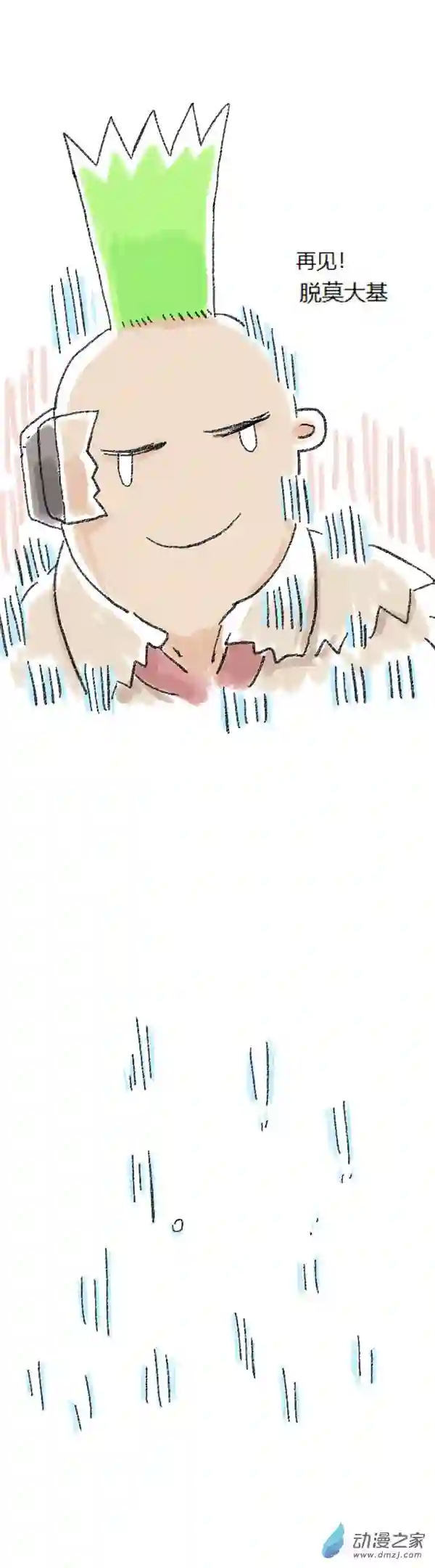 欢乐懒朋友第52话 哆啦渣梦4