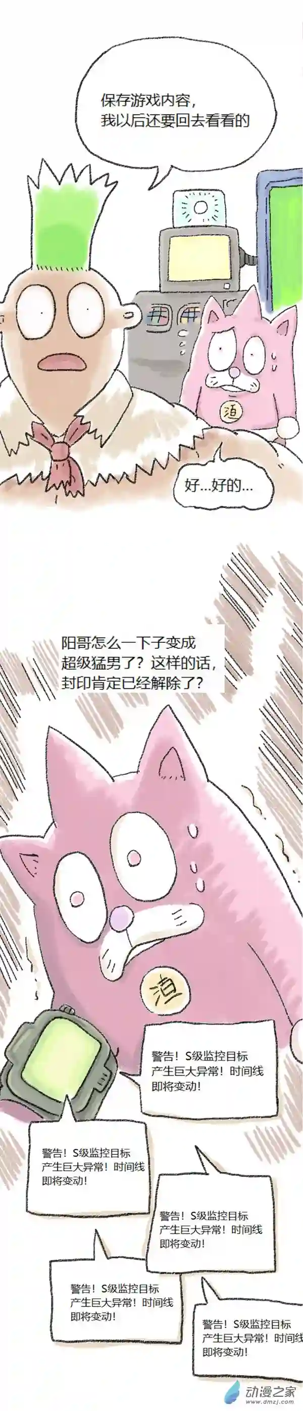 欢乐懒朋友第52话 哆啦渣梦4