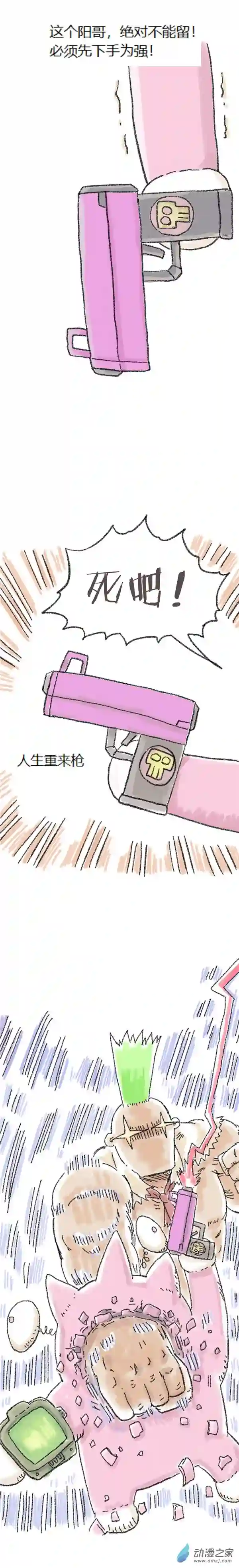 欢乐懒朋友第52话 哆啦渣梦4