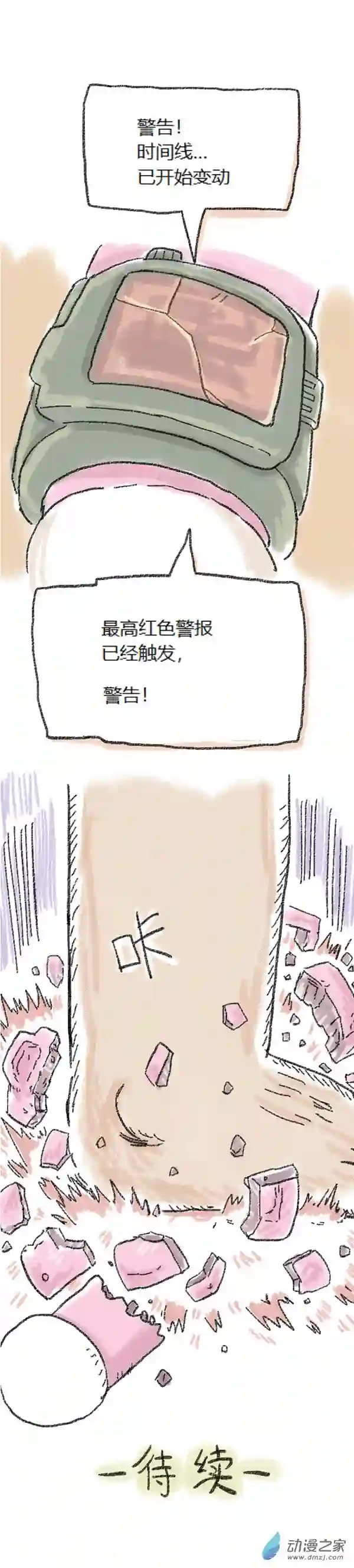 欢乐懒朋友第52话 哆啦渣梦4