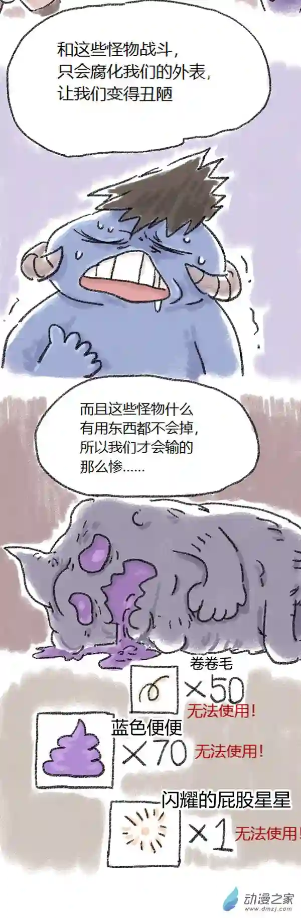 欢乐懒朋友第52话 哆啦渣梦4