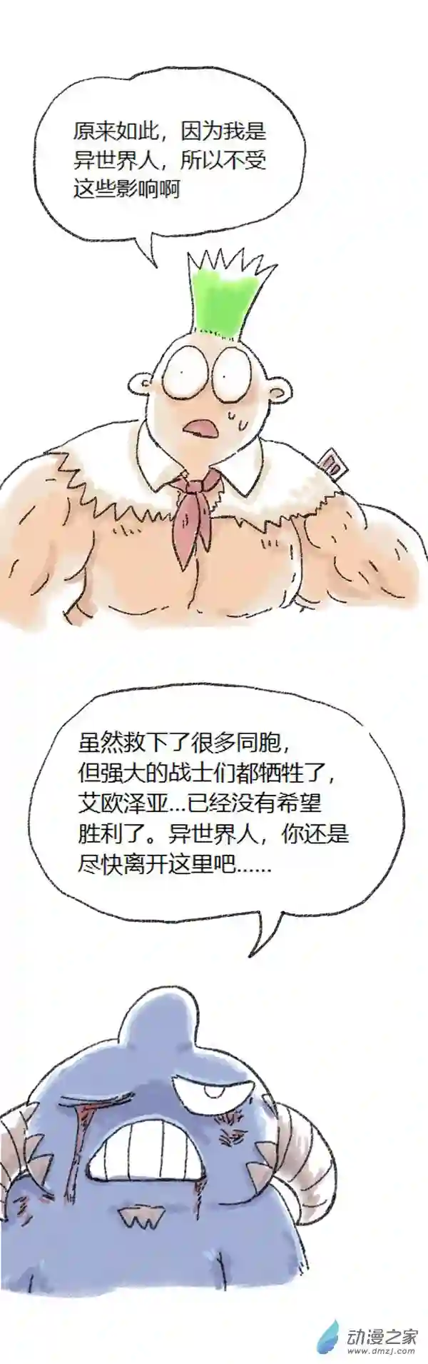 欢乐懒朋友第52话 哆啦渣梦4