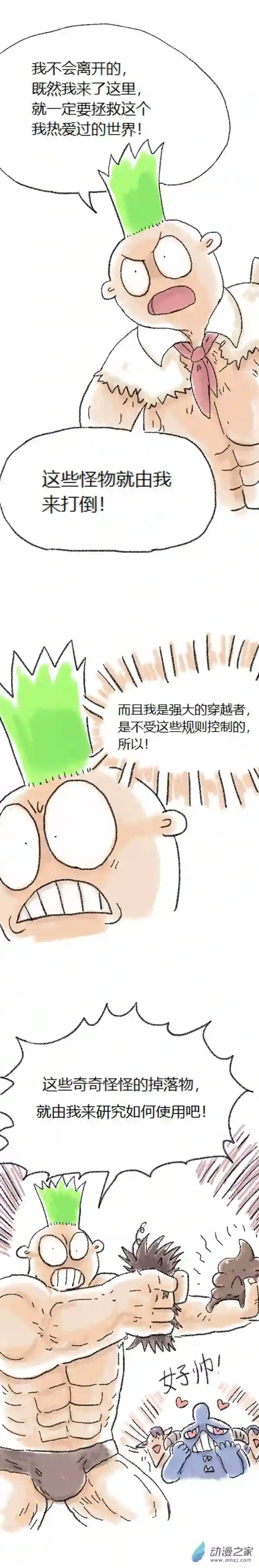 欢乐懒朋友第52话 哆啦渣梦4