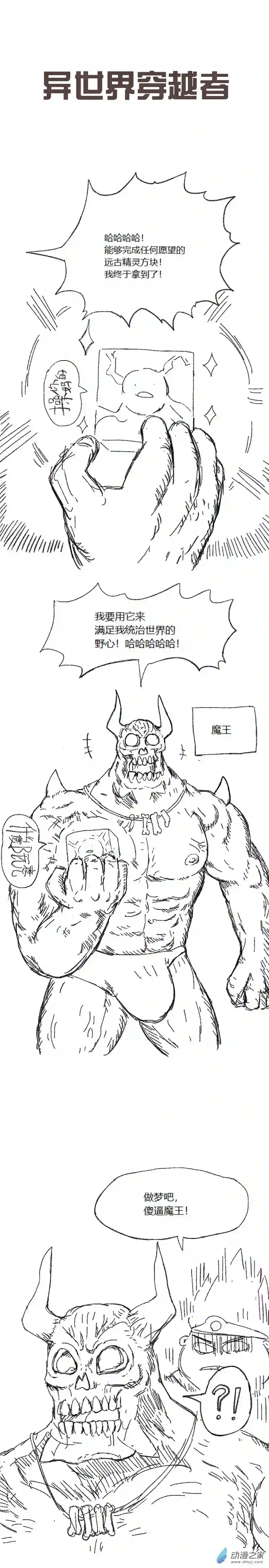 欢乐懒朋友第53话 异世界穿越者1