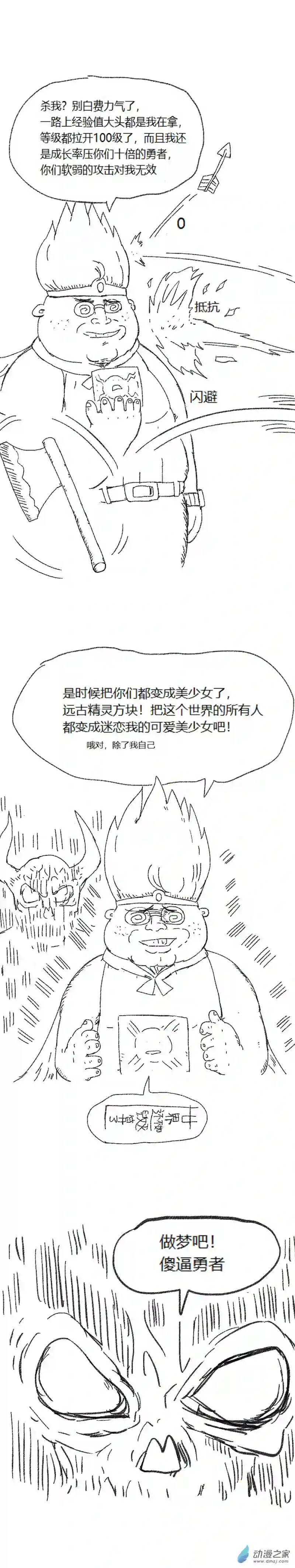 欢乐懒朋友第53话 异世界穿越者1