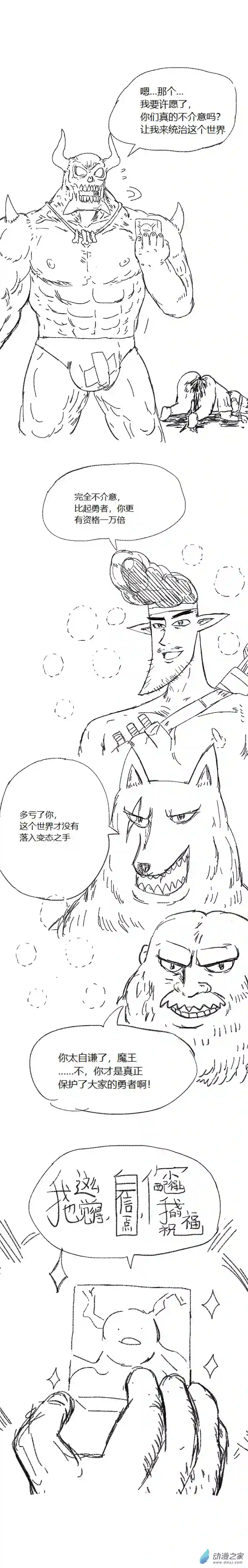 欢乐懒朋友第53话 异世界穿越者1