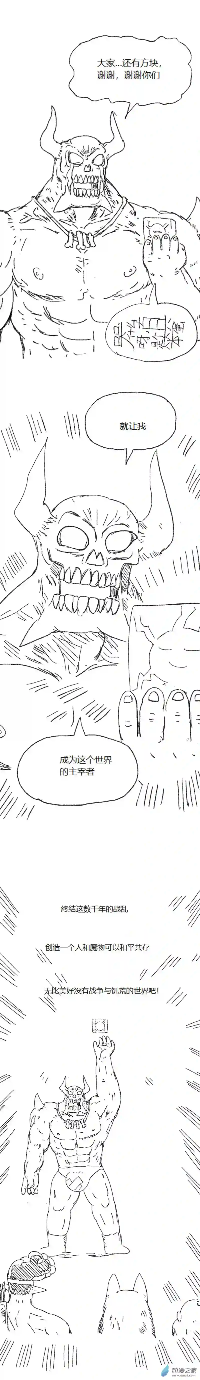 欢乐懒朋友第53话 异世界穿越者1