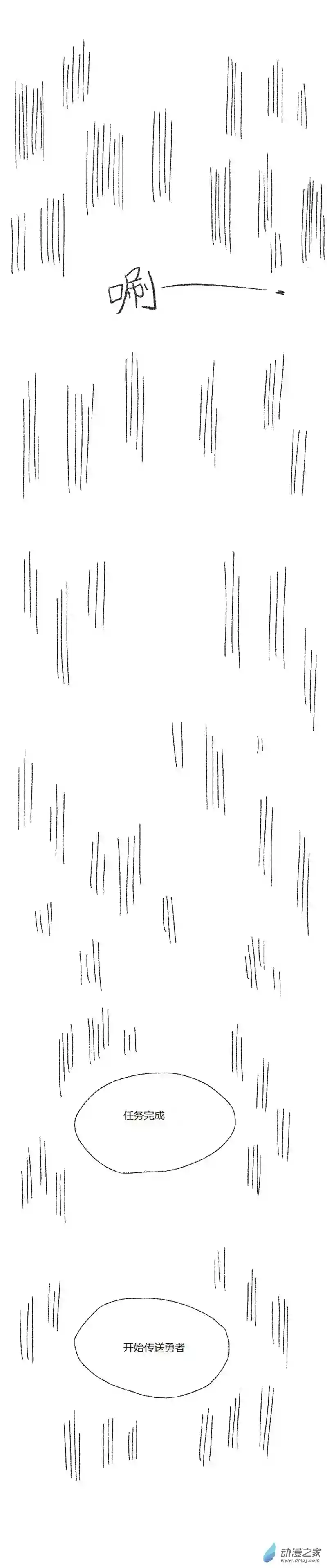 欢乐懒朋友第53话 异世界穿越者1