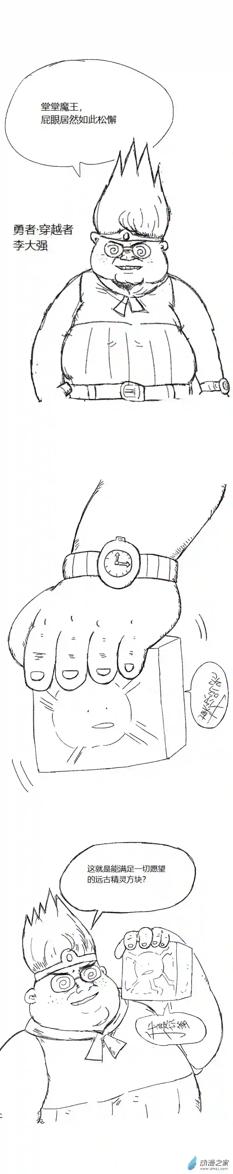 欢乐懒朋友第53话 异世界穿越者1