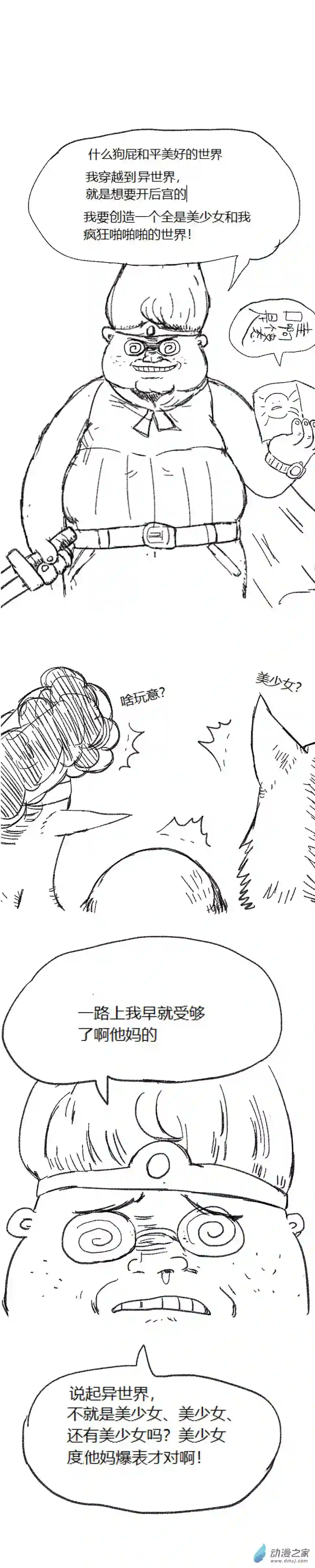 欢乐懒朋友第53话 异世界穿越者1