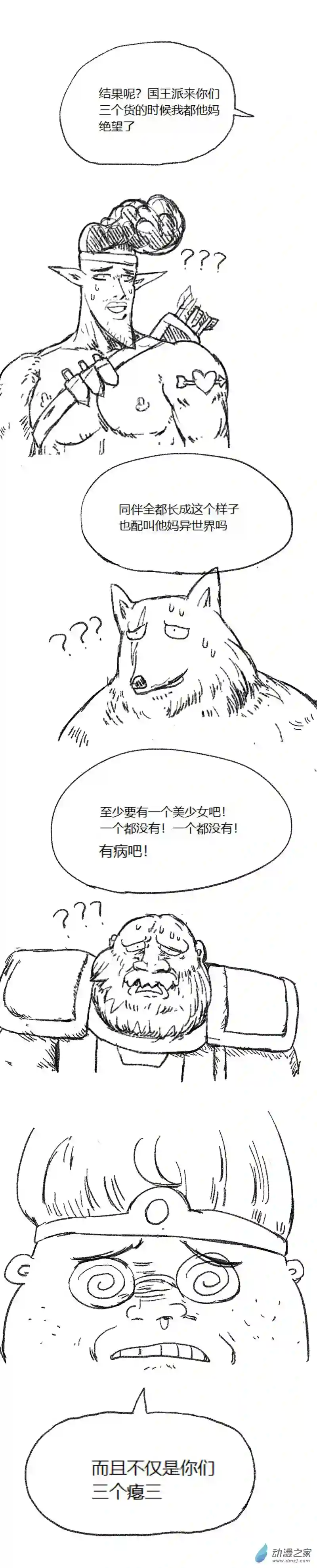 欢乐懒朋友第53话 异世界穿越者1