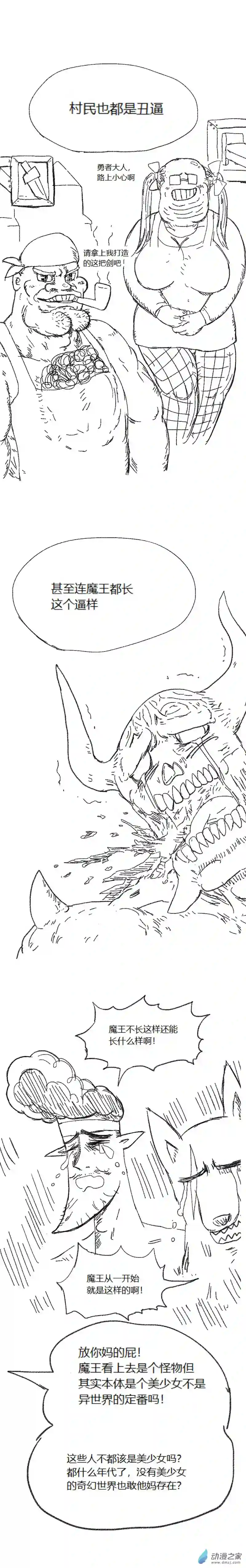 欢乐懒朋友第53话 异世界穿越者1