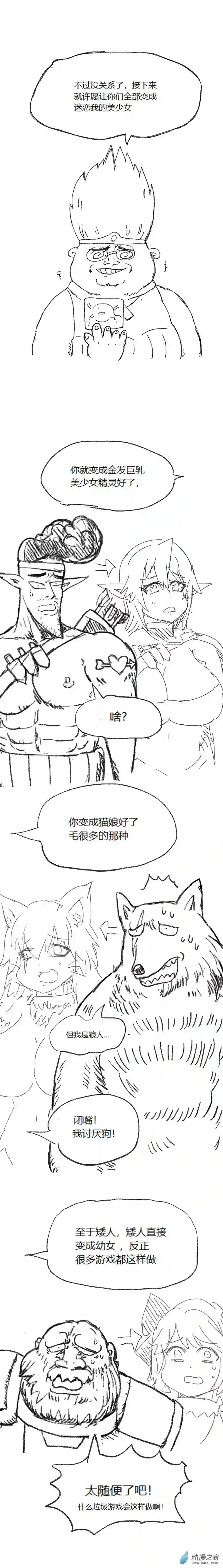 欢乐懒朋友第53话 异世界穿越者1