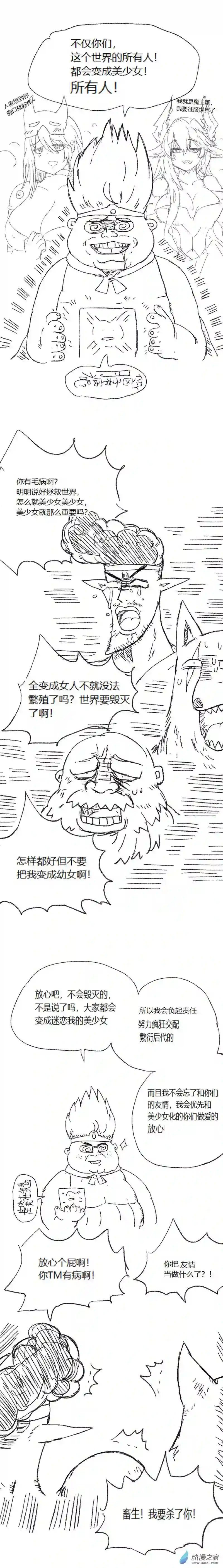 欢乐懒朋友第53话 异世界穿越者1