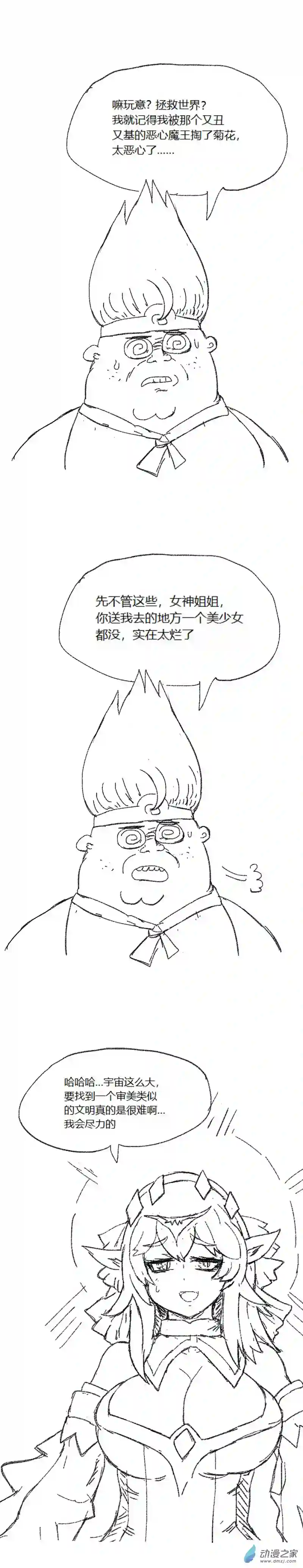 欢乐懒朋友第54话 异世界穿越者2