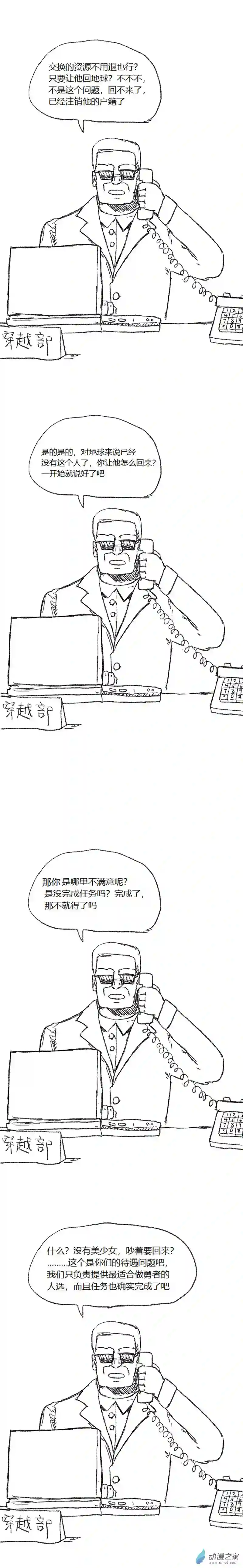 欢乐懒朋友第54话 异世界穿越者2