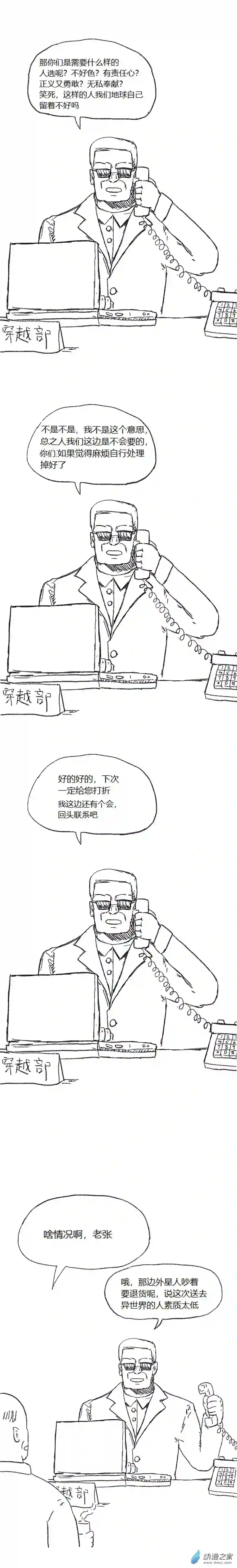 欢乐懒朋友第54话 异世界穿越者2