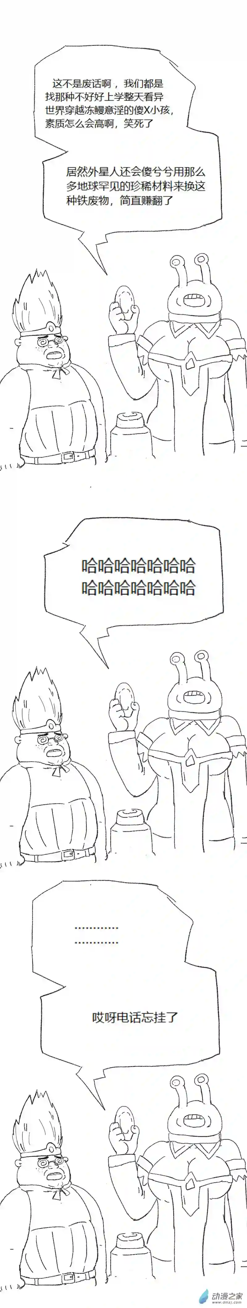 欢乐懒朋友第54话 异世界穿越者2