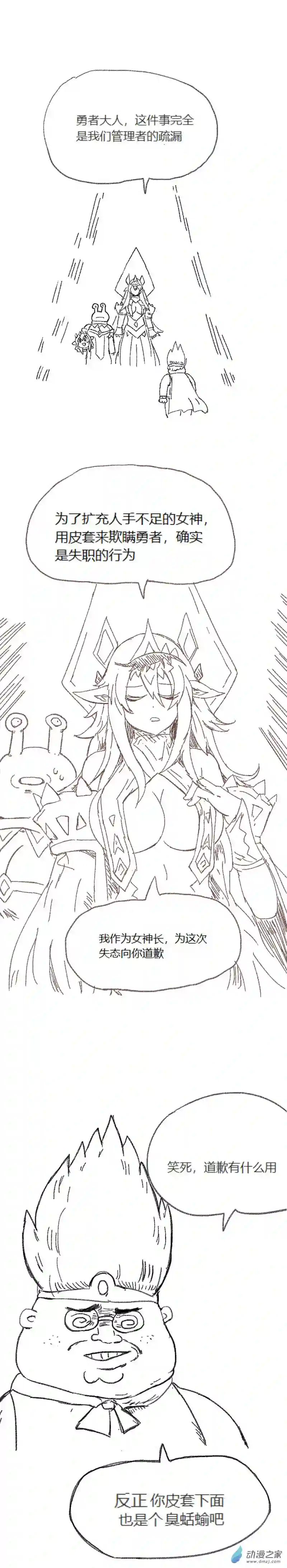 欢乐懒朋友第54话 异世界穿越者2