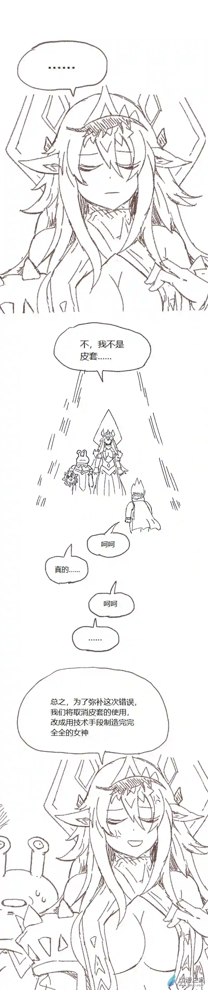 欢乐懒朋友第54话 异世界穿越者2