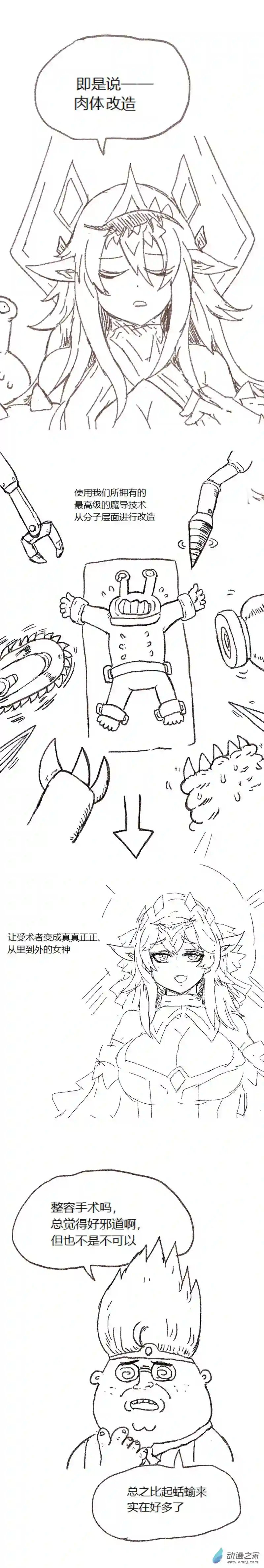 欢乐懒朋友第54话 异世界穿越者2