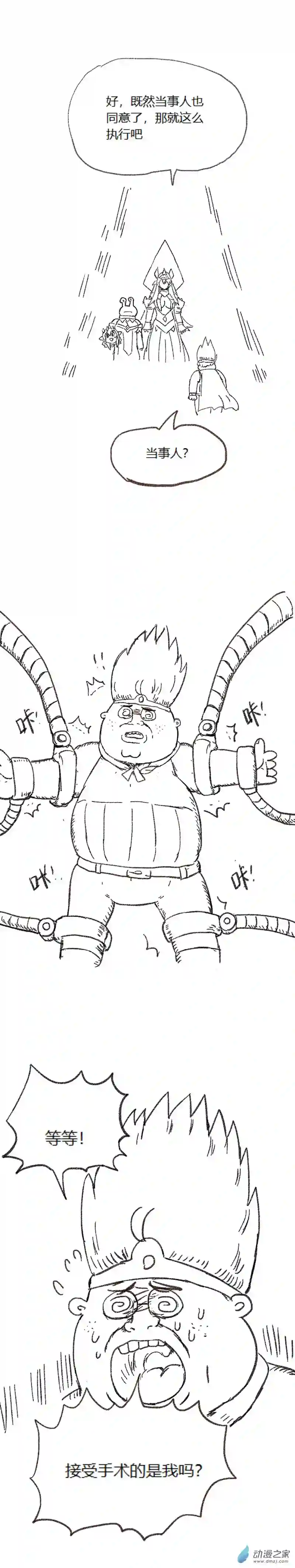 欢乐懒朋友第54话 异世界穿越者2