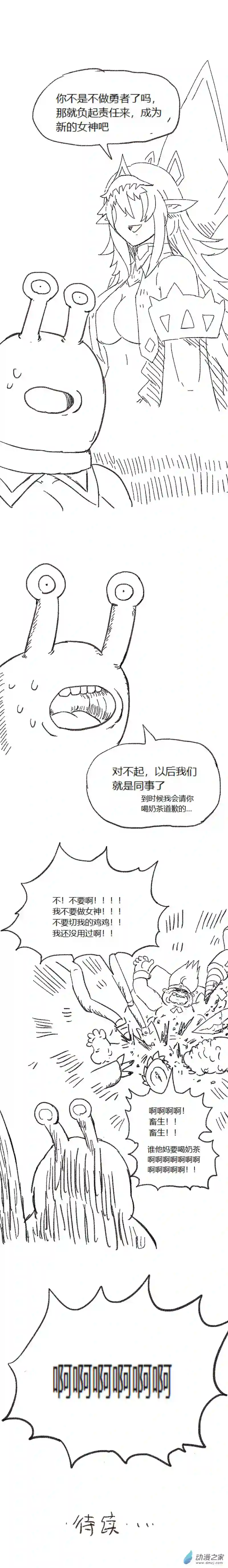 欢乐懒朋友第54话 异世界穿越者2