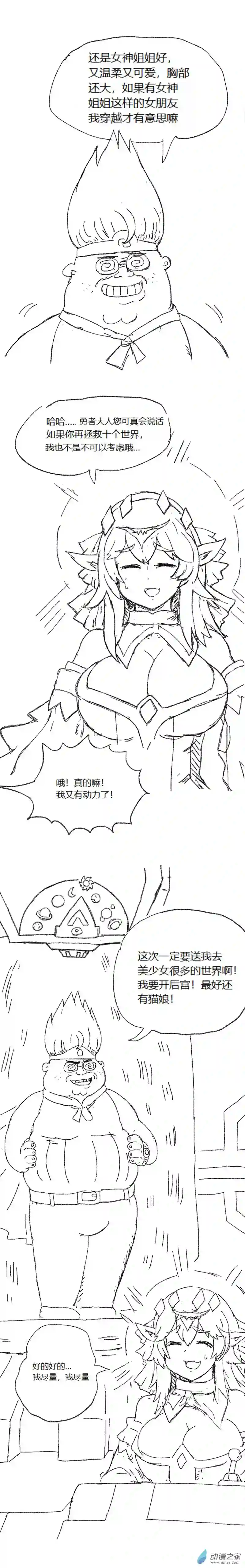 欢乐懒朋友第54话 异世界穿越者2