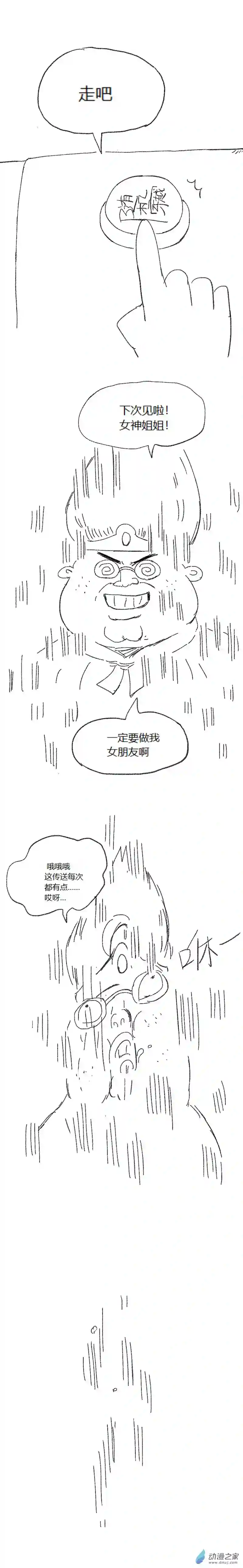 欢乐懒朋友第54话 异世界穿越者2