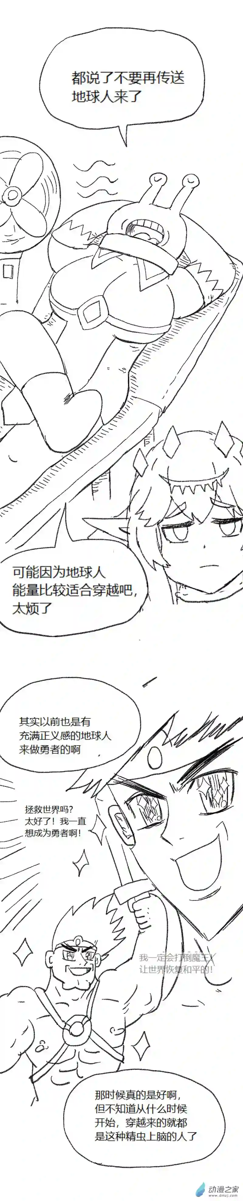 欢乐懒朋友第54话 异世界穿越者2