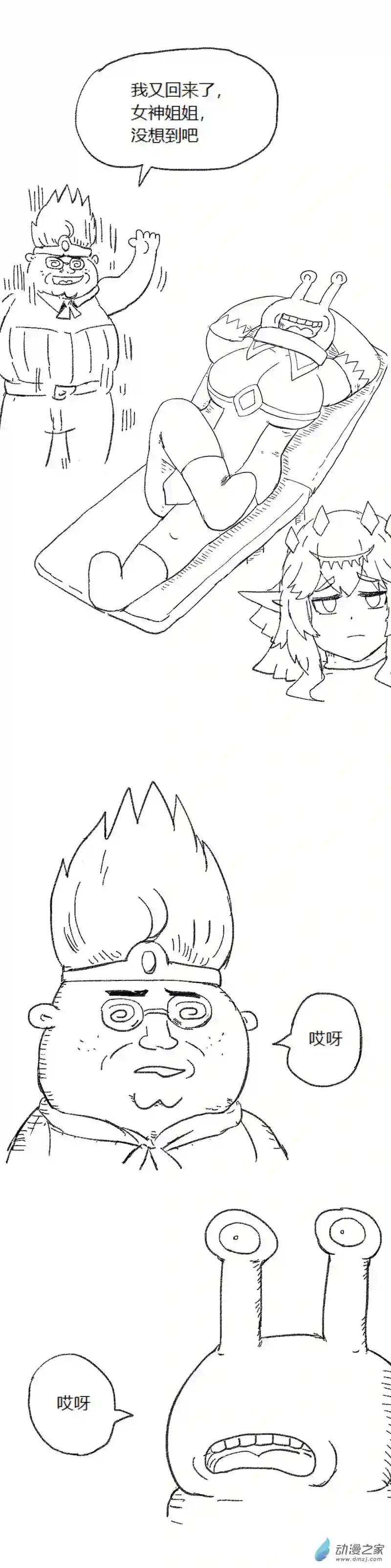 欢乐懒朋友第54话 异世界穿越者2