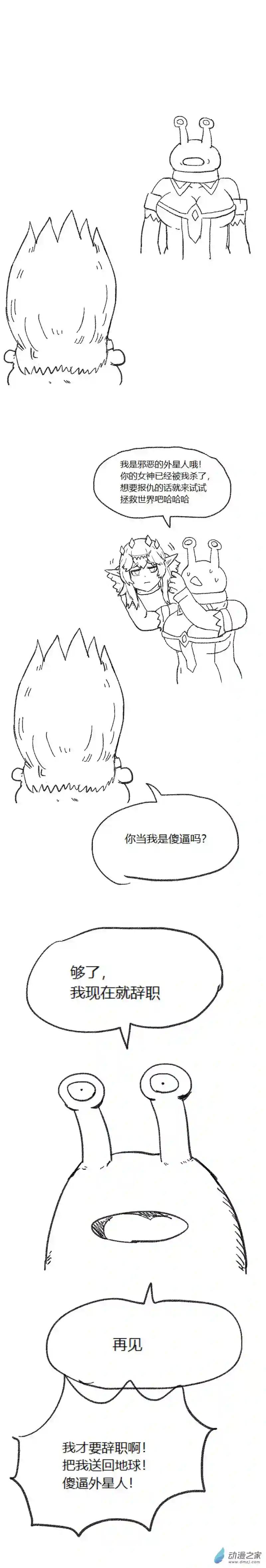 欢乐懒朋友第54话 异世界穿越者2