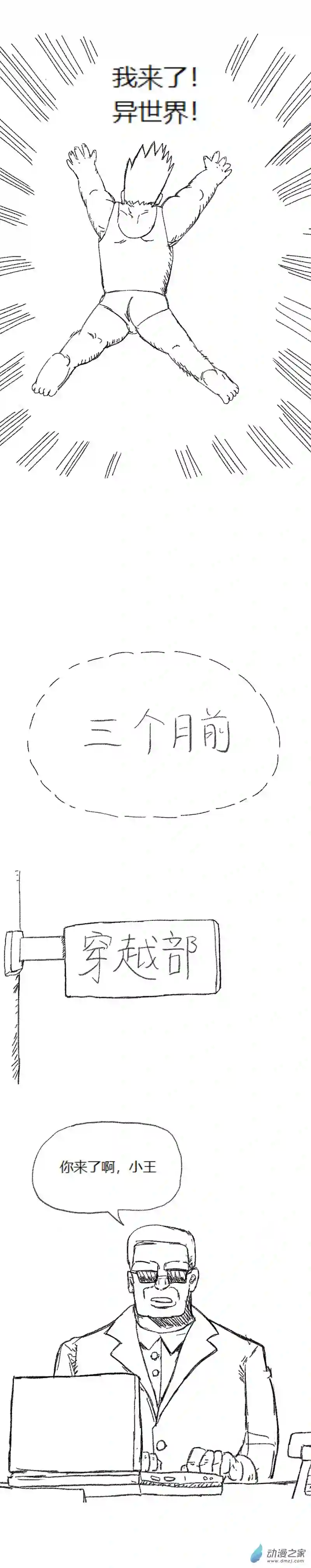 欢乐懒朋友第55话 异世界穿越者3