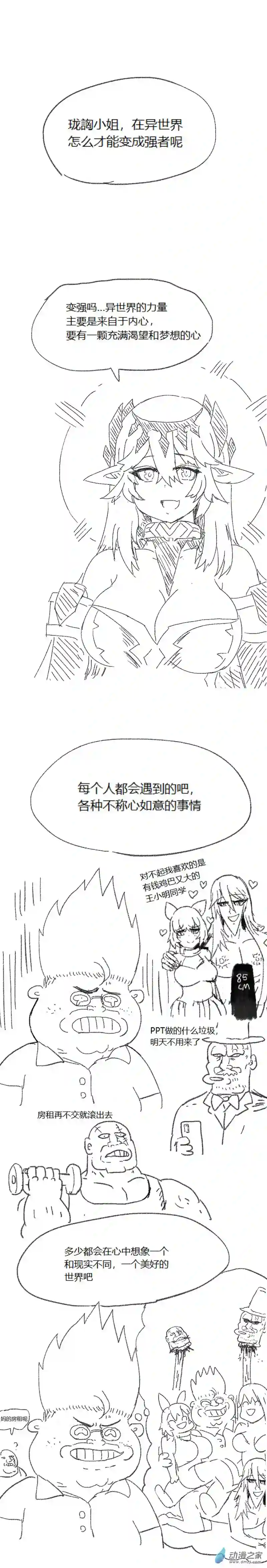 欢乐懒朋友第55话 异世界穿越者3