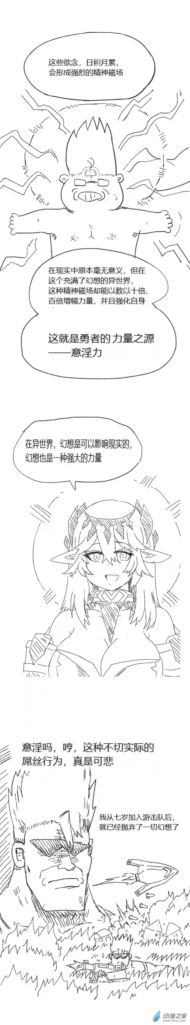 欢乐懒朋友第55话 异世界穿越者3