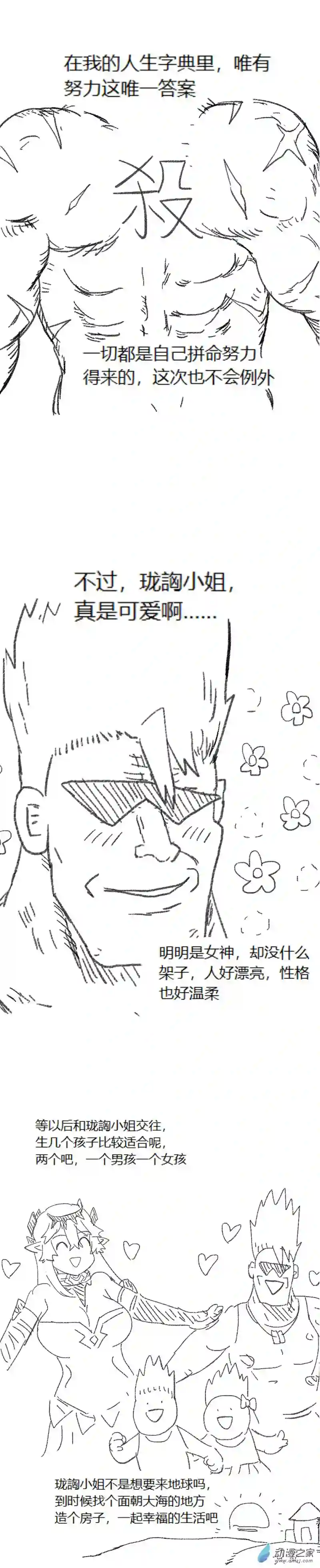 欢乐懒朋友第55话 异世界穿越者3