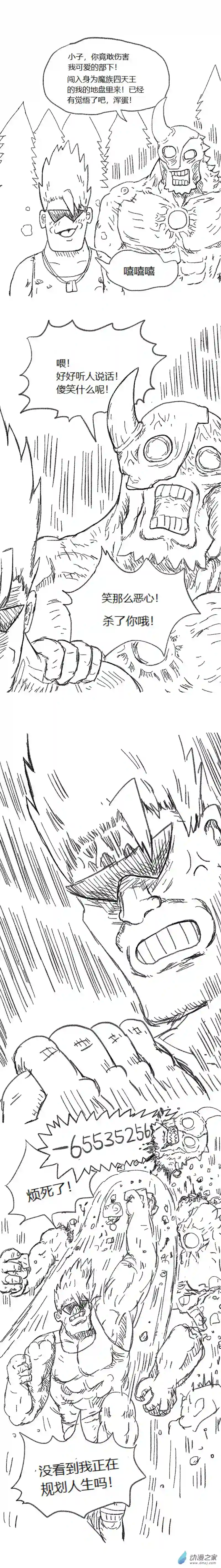 欢乐懒朋友第55话 异世界穿越者3