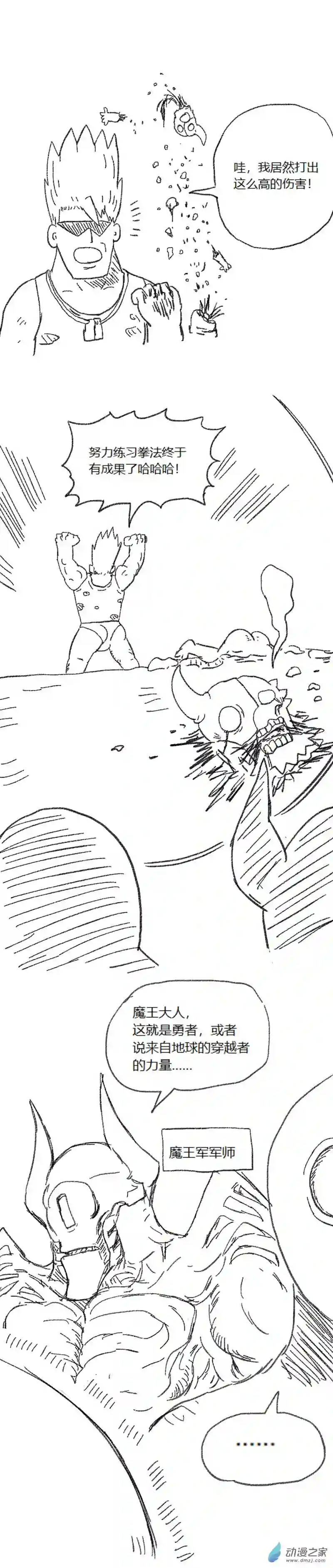 欢乐懒朋友第55话 异世界穿越者3