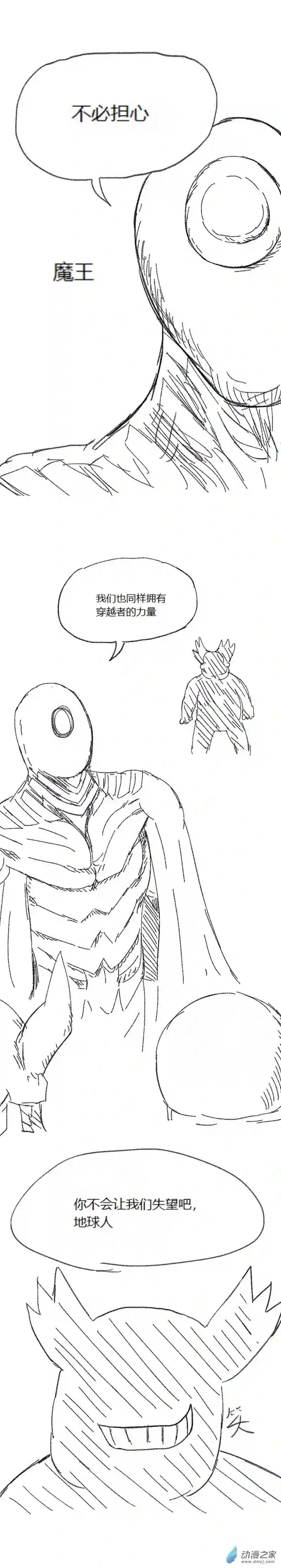 欢乐懒朋友第55话 异世界穿越者3