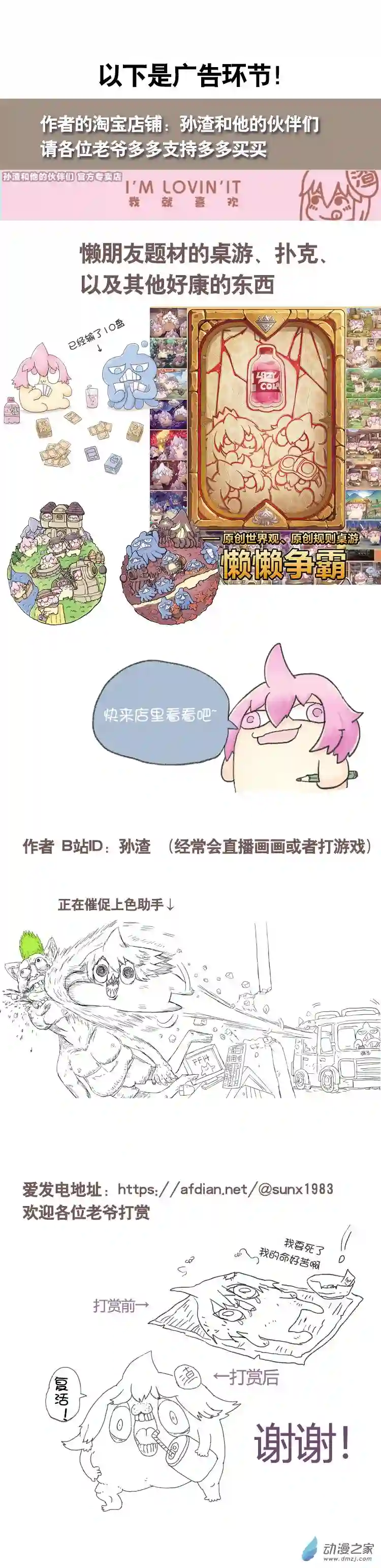 欢乐懒朋友第55话 异世界穿越者3