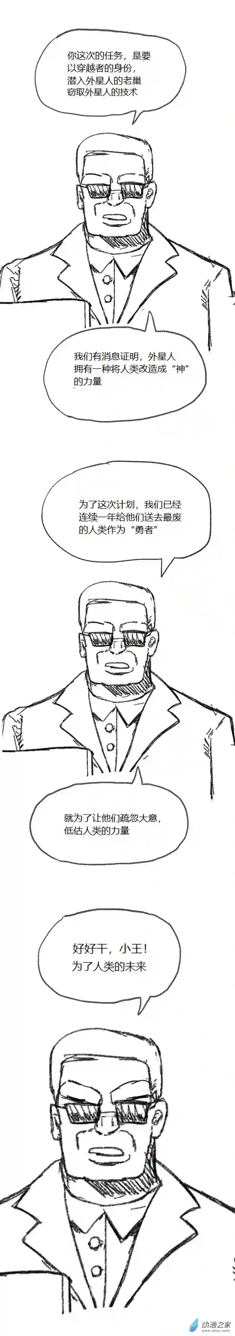 欢乐懒朋友第55话 异世界穿越者3