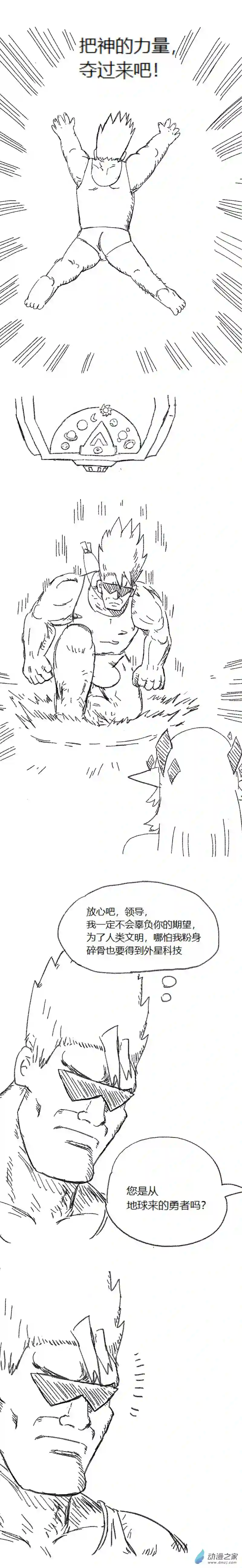 欢乐懒朋友第55话 异世界穿越者3