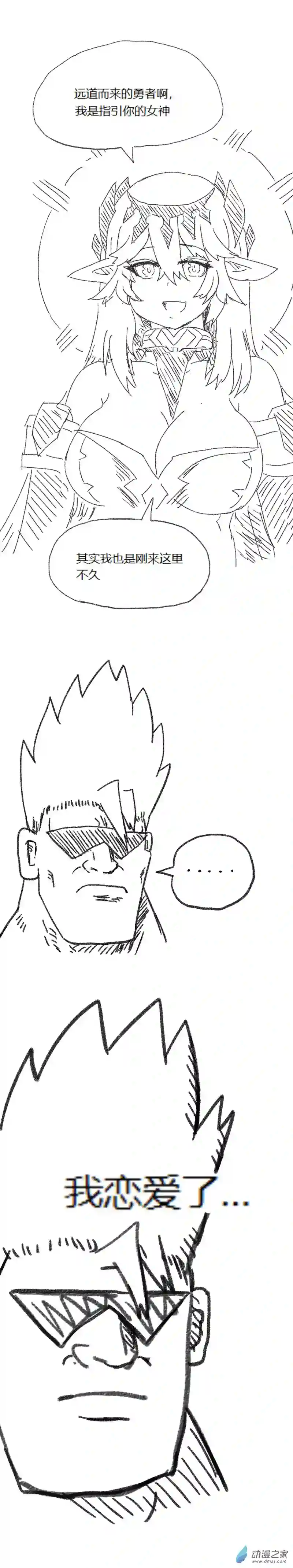 欢乐懒朋友第55话 异世界穿越者3