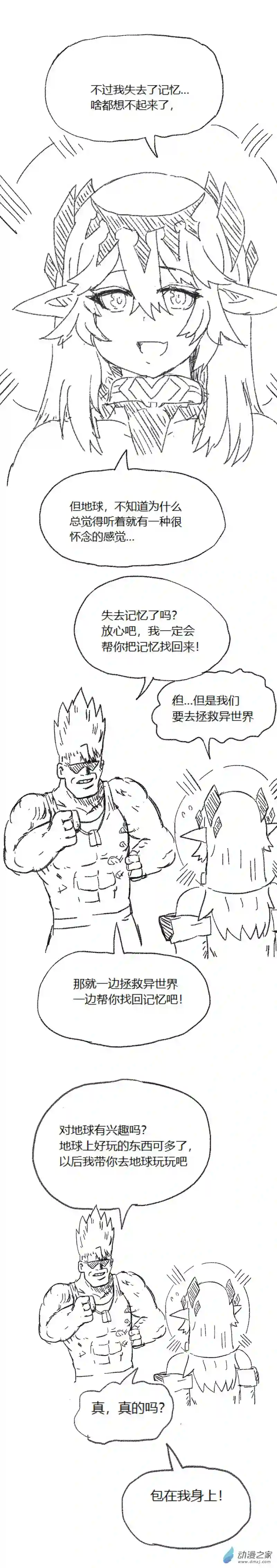 欢乐懒朋友第55话 异世界穿越者3